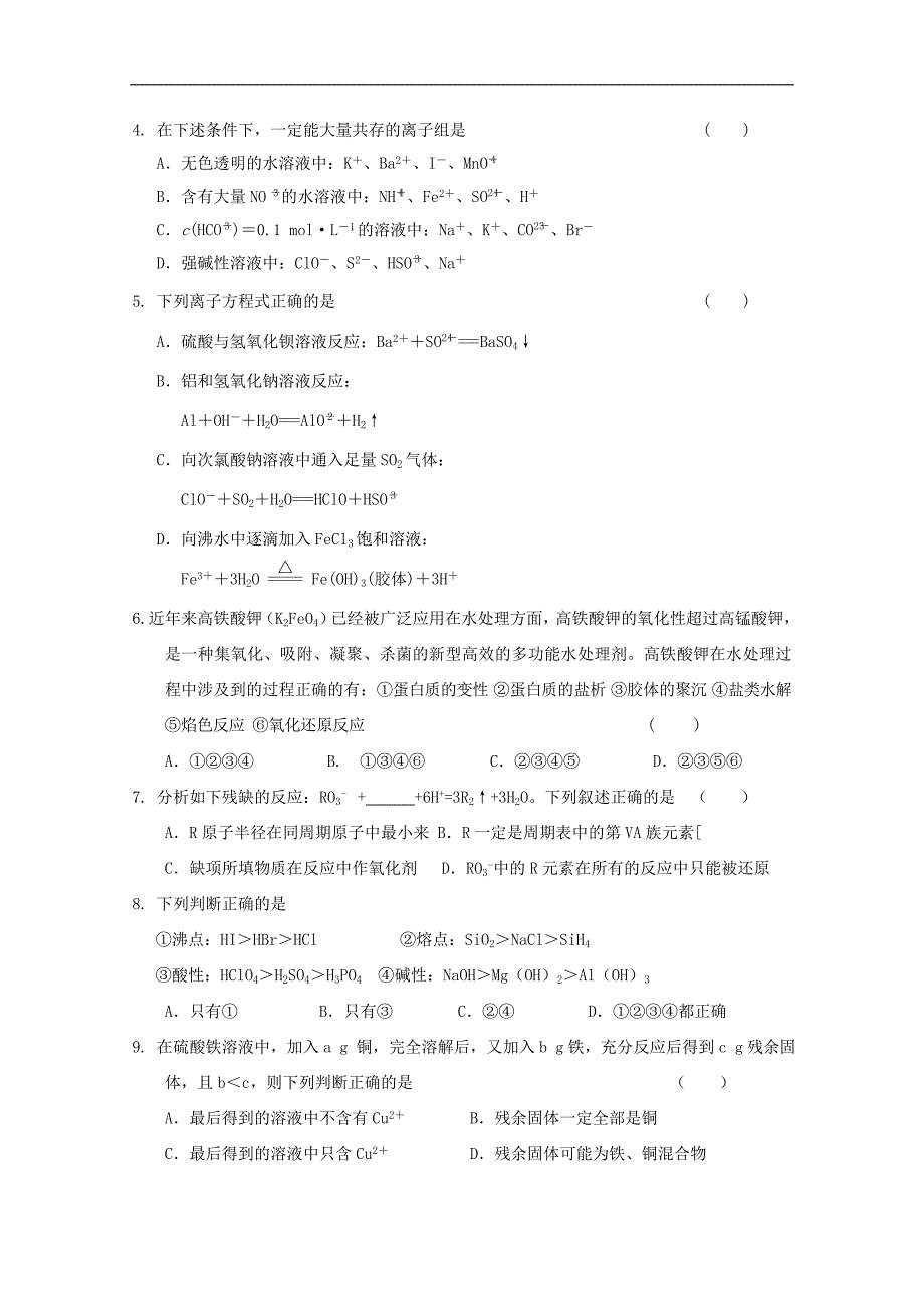 河南省南阳市高三化学上学期期中考试_第2页