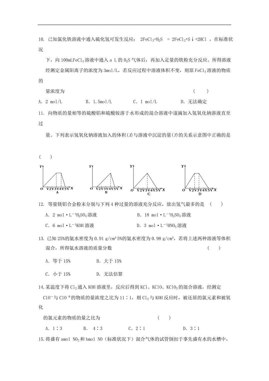 河南省南阳市高三化学上学期期中考试_第3页