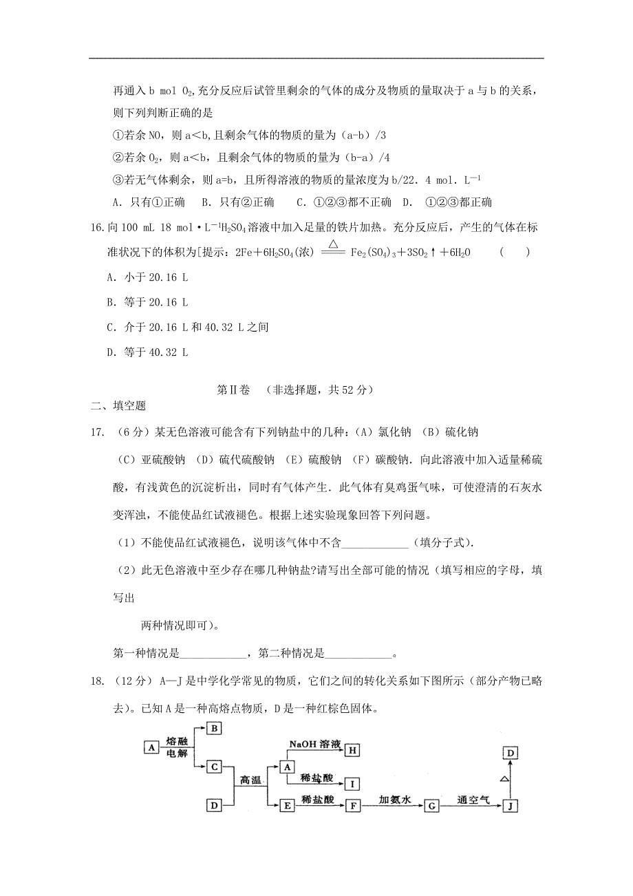 河南省南阳市高三化学上学期期中考试_第4页