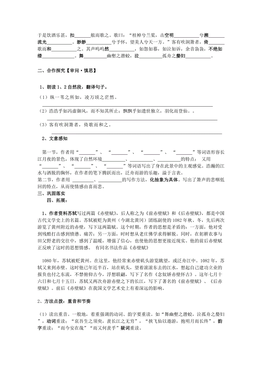 河南省安阳县二中高中语文4.13《赤壁赋》学案语文版必修_第2页