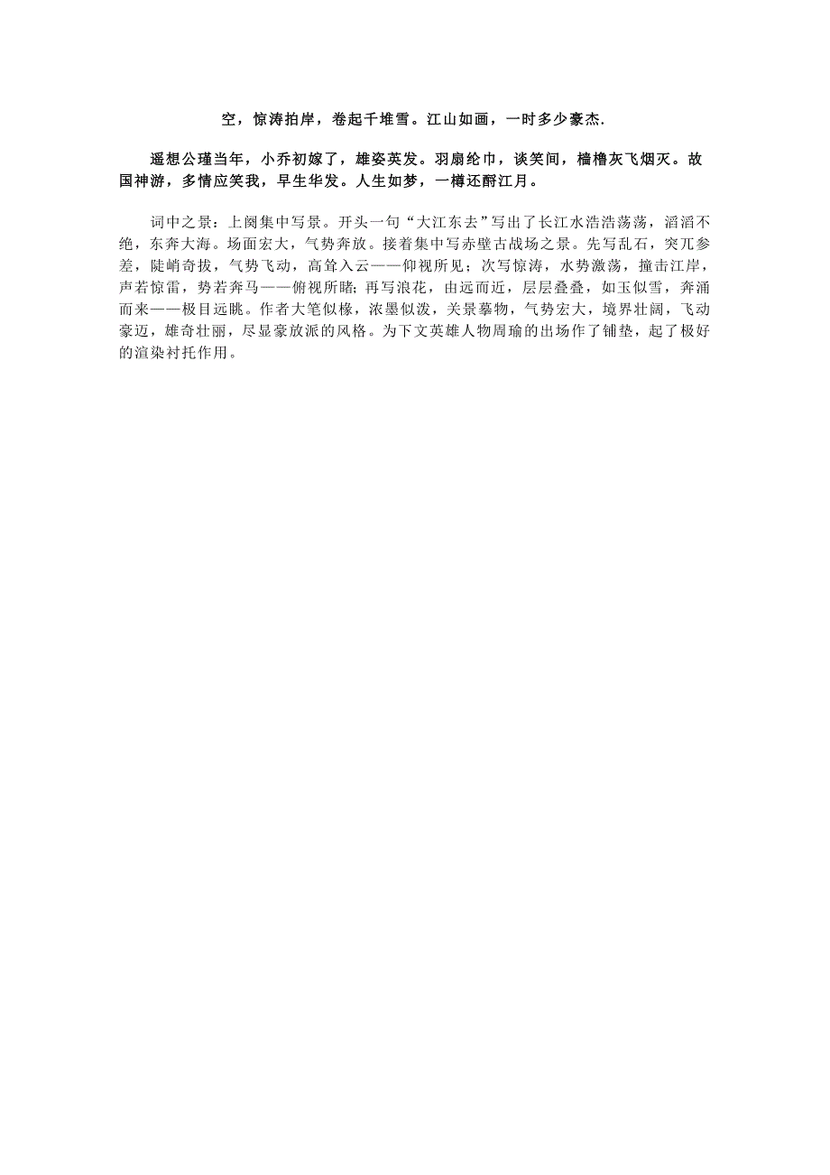 河南省安阳县二中高中语文4.13《赤壁赋》学案语文版必修_第5页