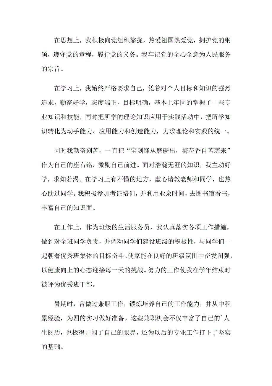 2023年卫校学生自我鉴定通用15篇_第3页