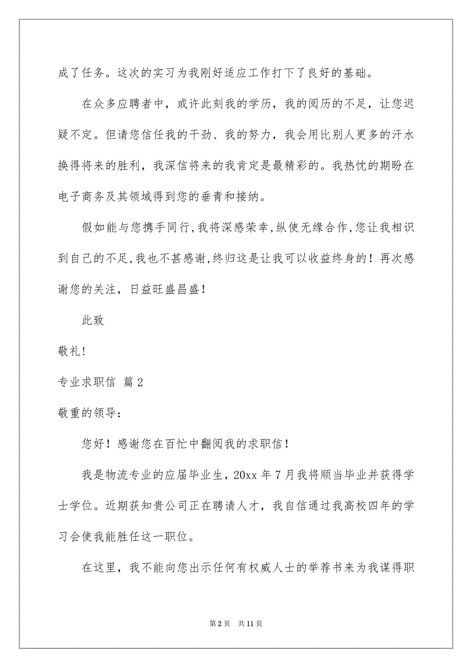 精选专业求职信模板汇编6篇_第2页