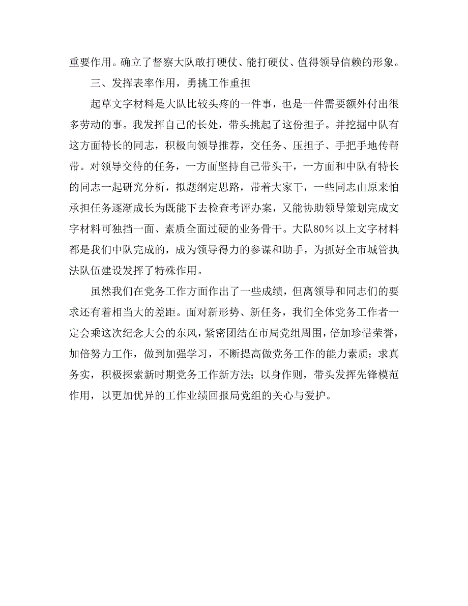 优秀党务工作者代表在七一建党节表彰大会上的发言材料_第3页