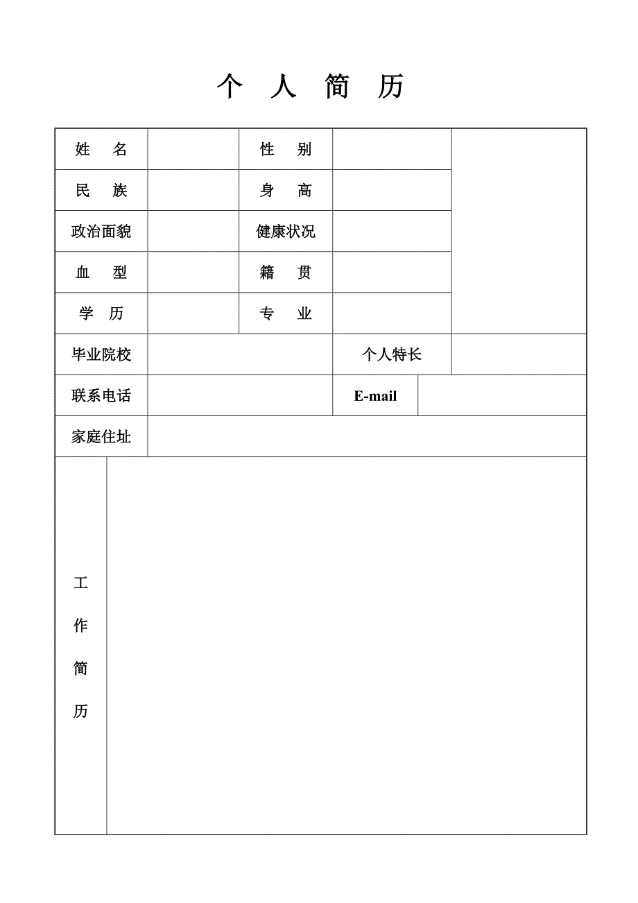 专题讲座资料（2021-2022年）个人简历表简单2_第3页