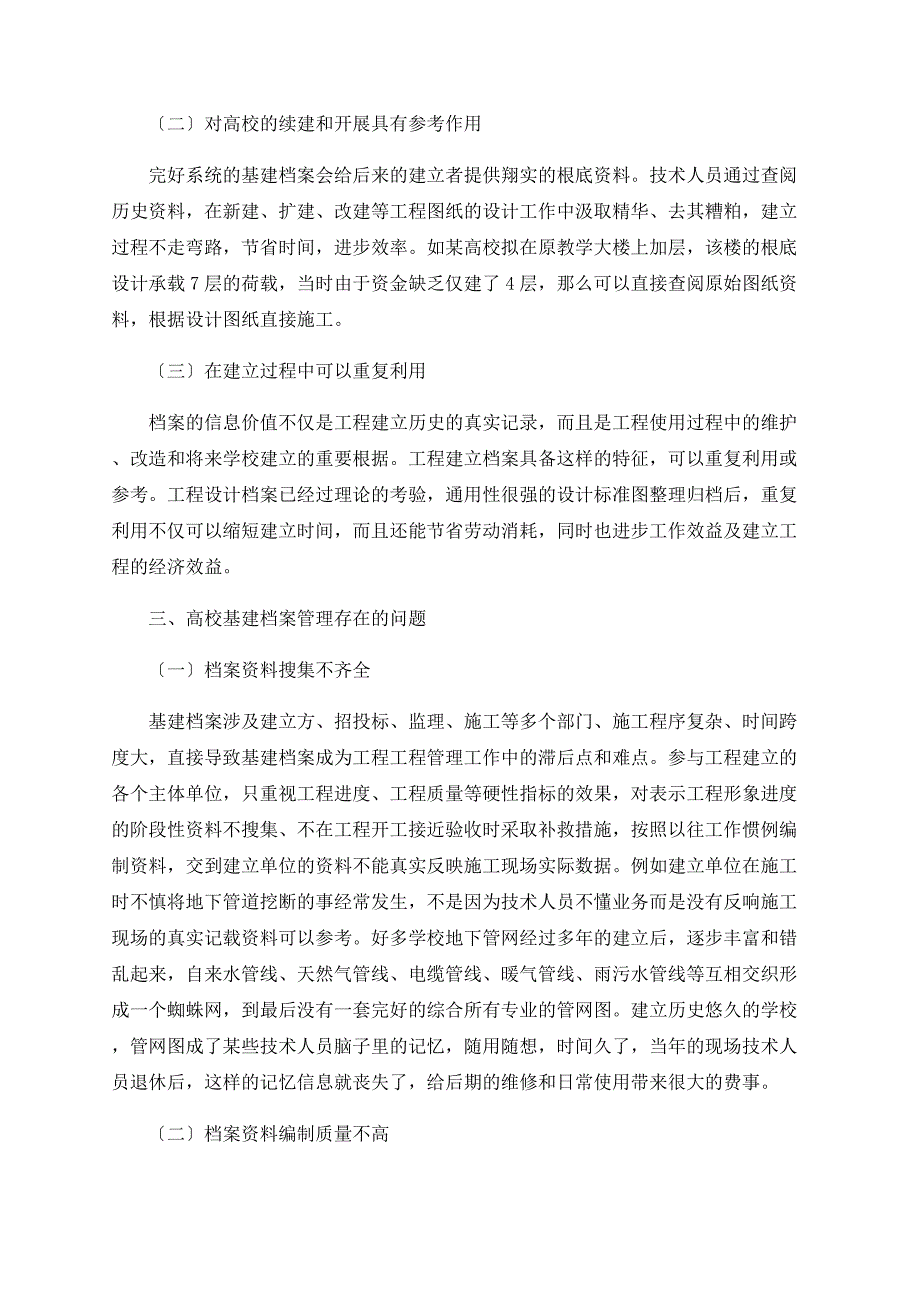 关于新形式下高校基建档案管理工作的创新_第3页