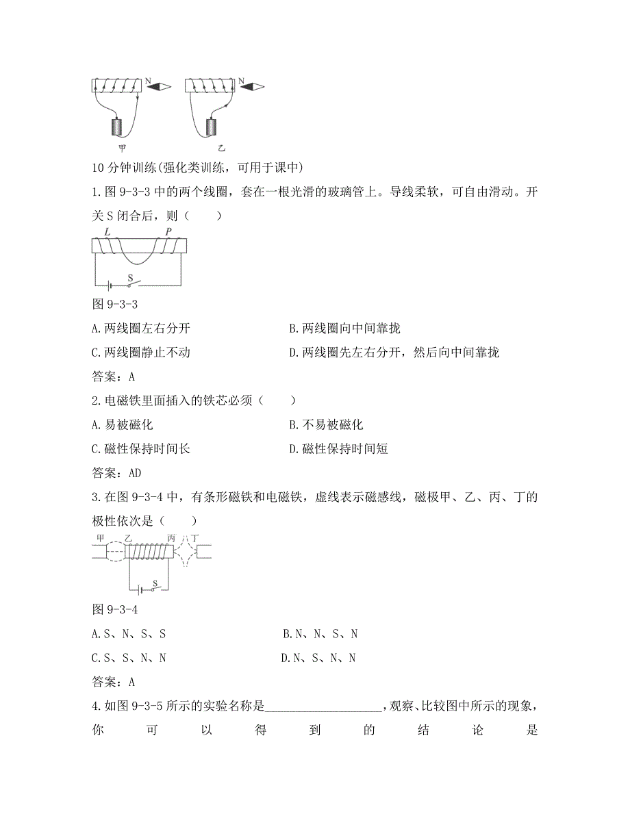 八年级物理下册三电生磁导学导练人教新课标版_第2页