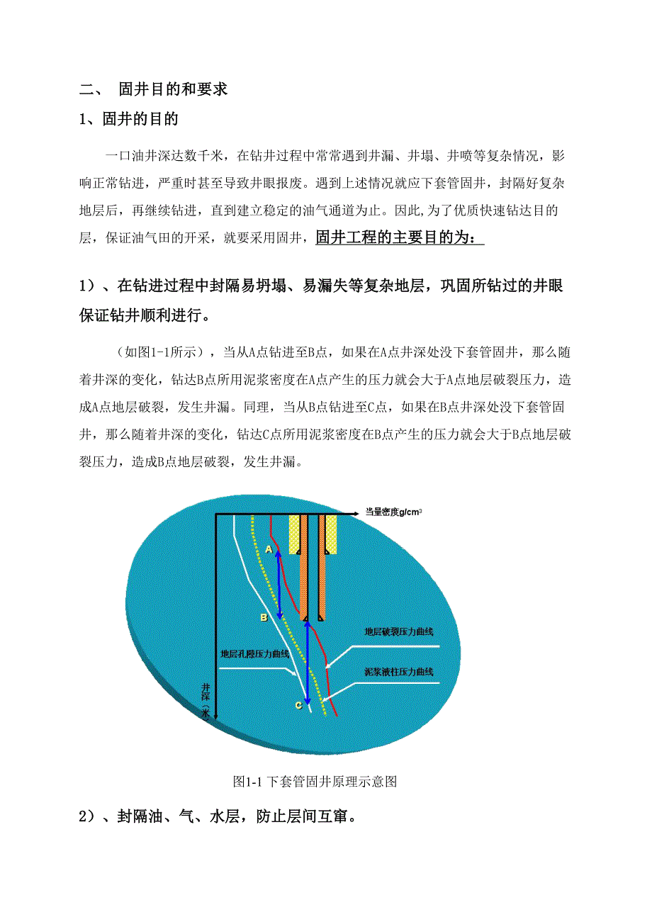 固井工程技术基础_第3页