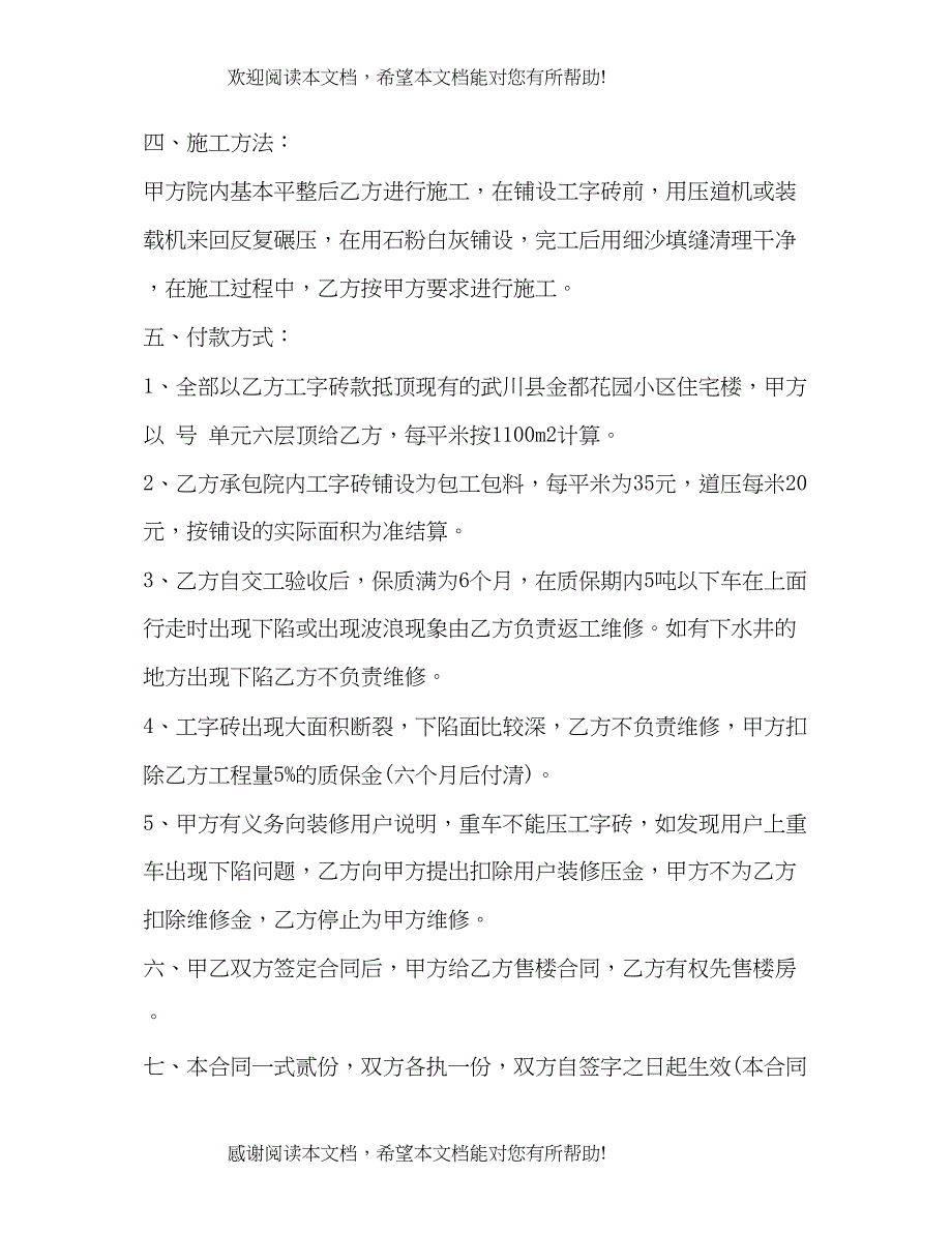 2022年工程施工总承包合同2)_第2页