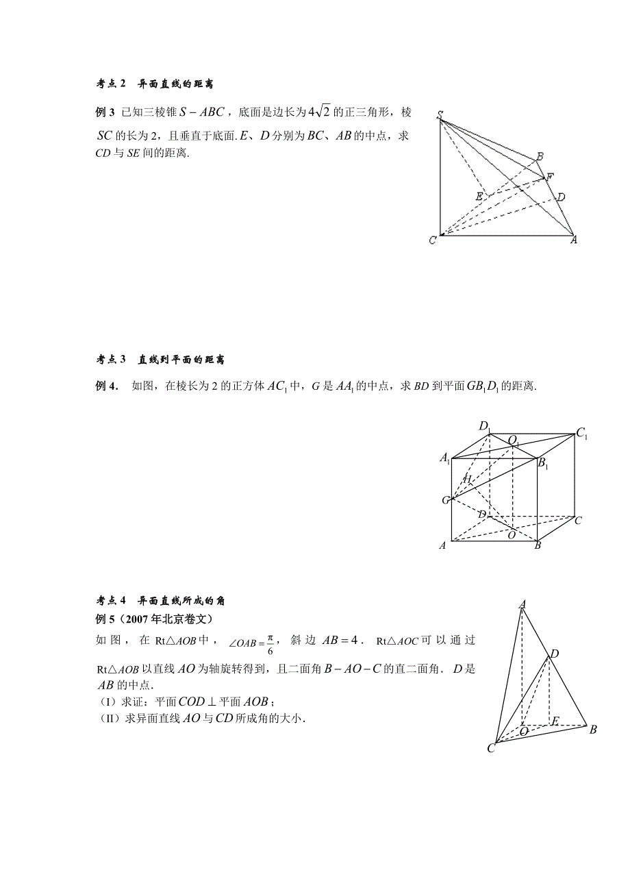 立体几何题型的解题技巧适合总结提高用_第2页