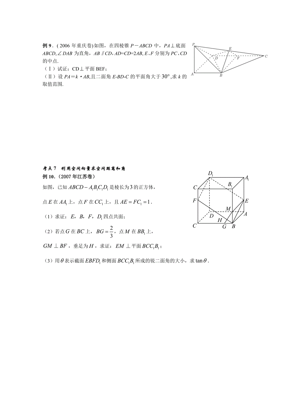 立体几何题型的解题技巧适合总结提高用_第4页