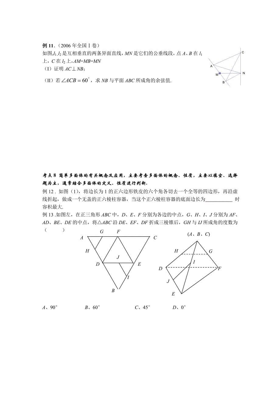 立体几何题型的解题技巧适合总结提高用_第5页