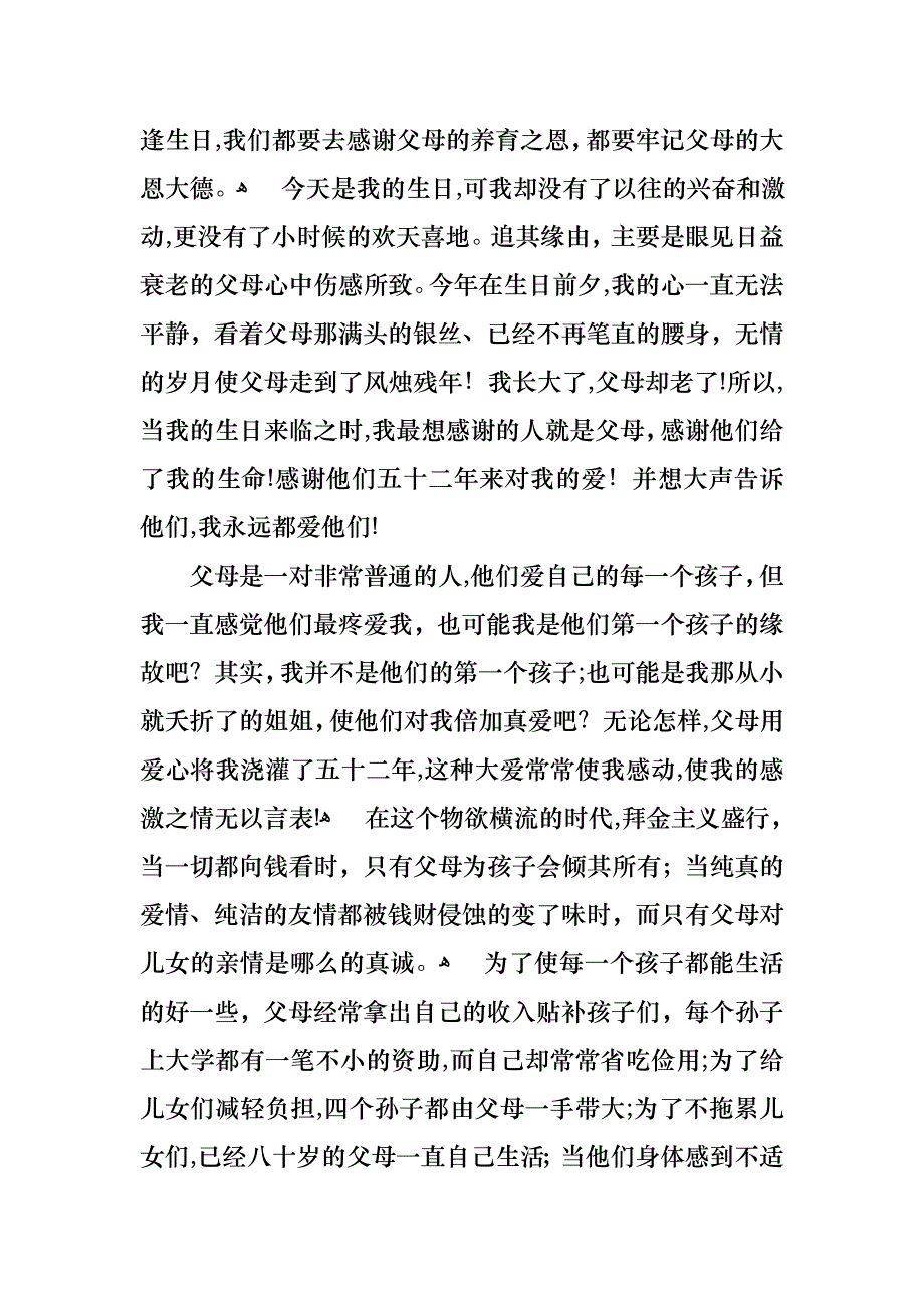 感恩父母大学生演讲稿_第2页