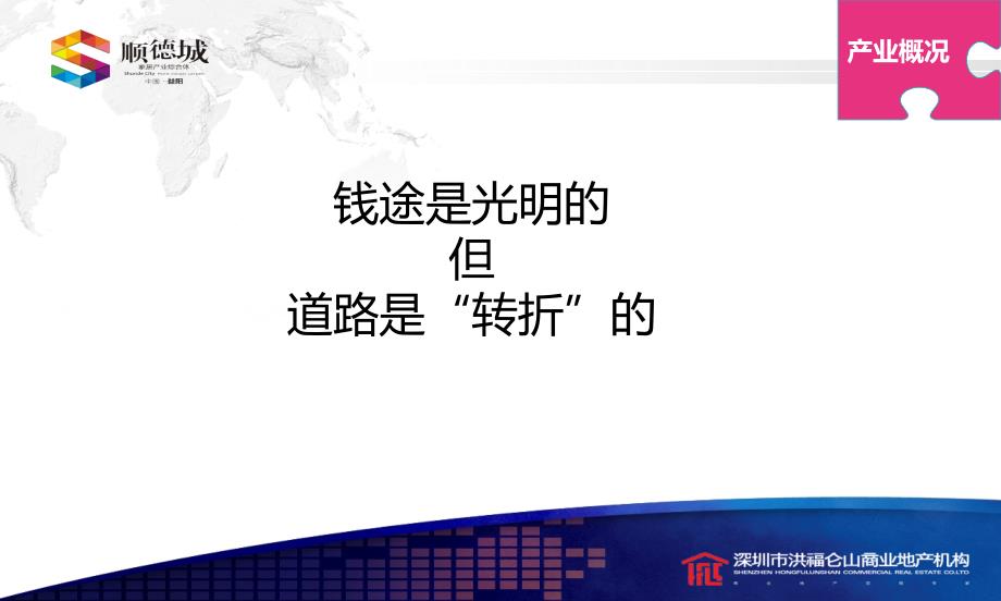 湖南益阳顺德城家具产业综合体项目推介方案（31页）_第4页