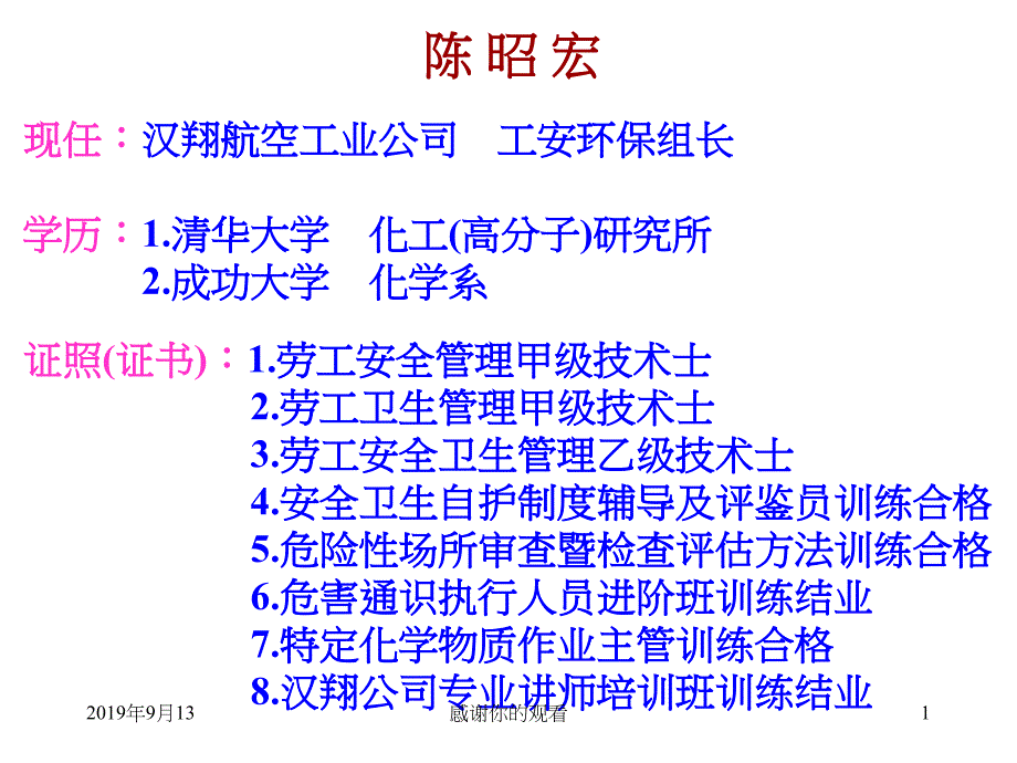 劳工安全卫生教育训练规则.ppt课件_第2页