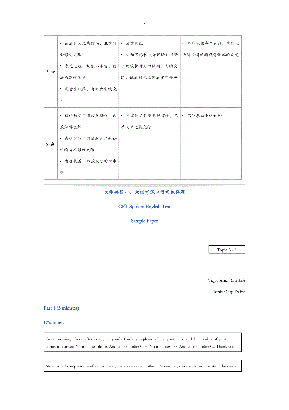 大学英语四级口试_第3页