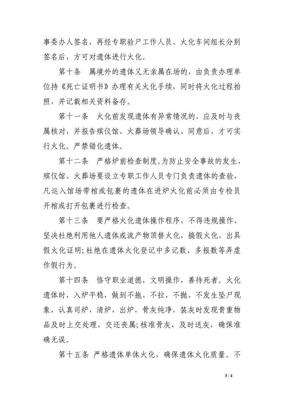 2017广东省殡葬管理条例全文_第3页