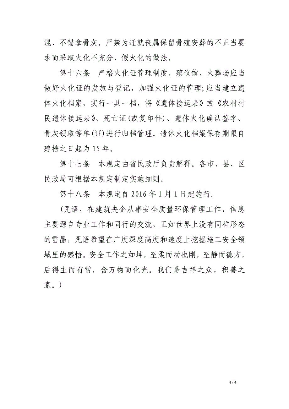 2017广东省殡葬管理条例全文_第4页