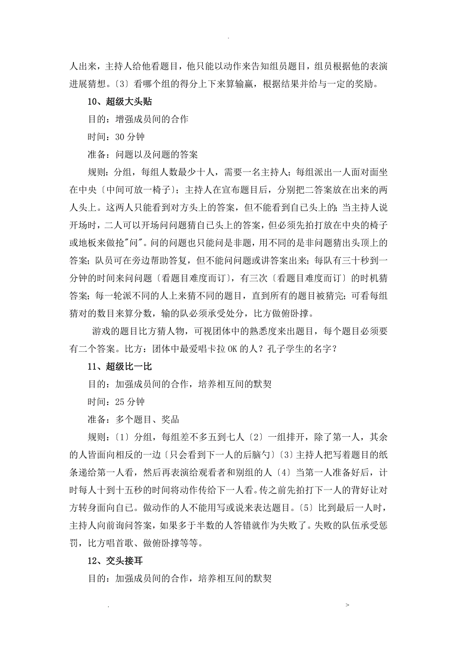 趣味心理游戏及心理运动会游戏项目_第4页