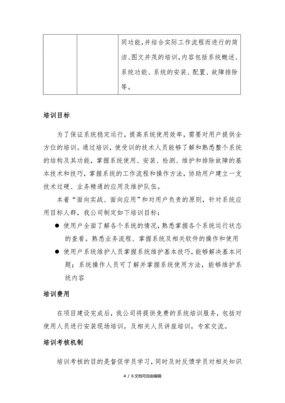 通信设备培训方案_第4页