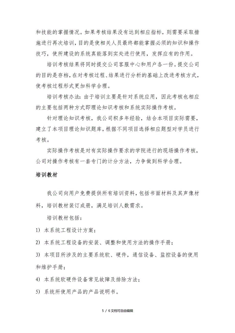 通信设备培训方案_第5页