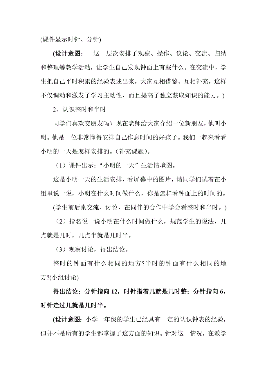 北师大版小学数学一年级上册《小明的一天》教学设计_第3页