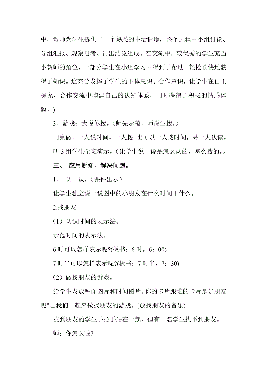 北师大版小学数学一年级上册《小明的一天》教学设计_第4页