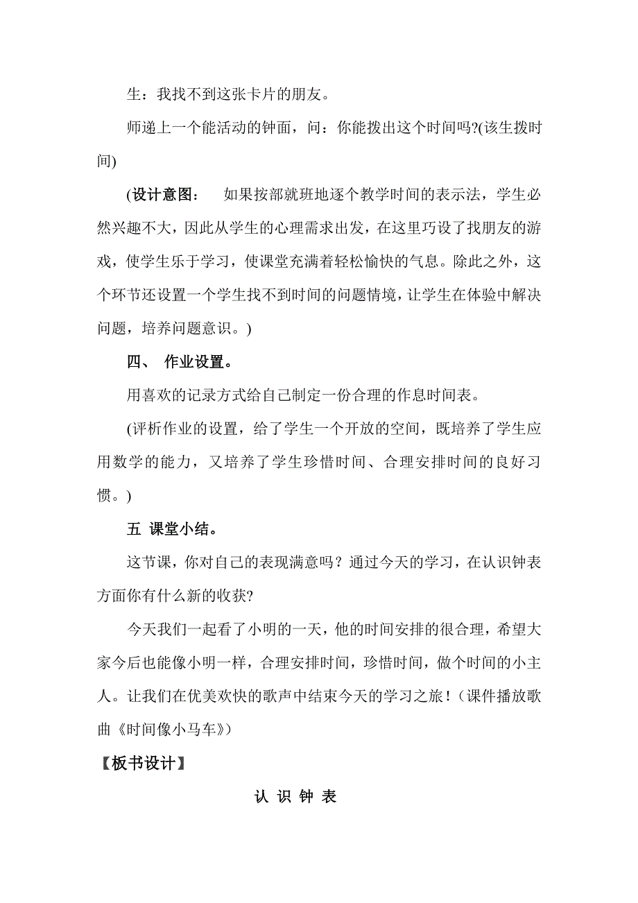 北师大版小学数学一年级上册《小明的一天》教学设计_第5页