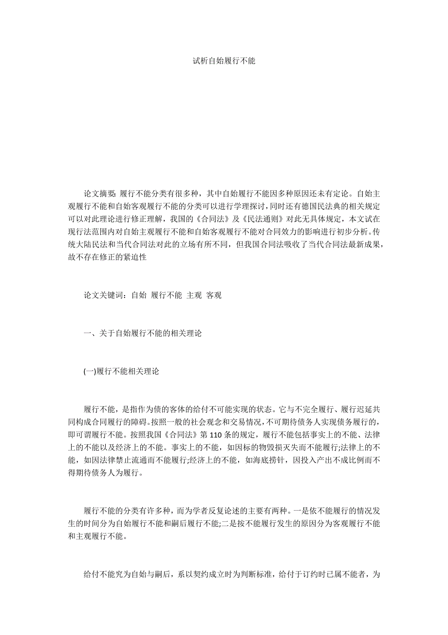 试析自始履行不能_第1页