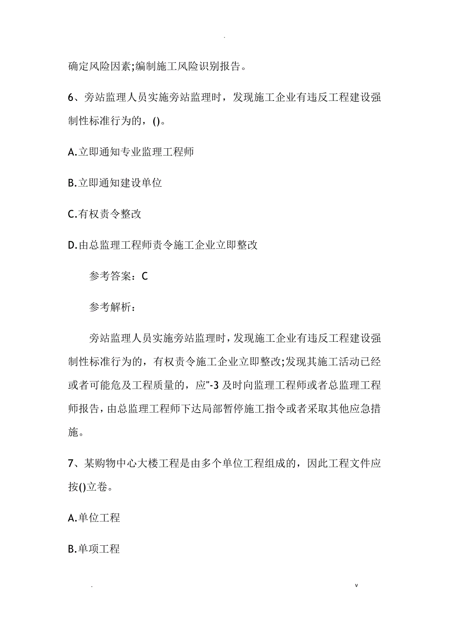 国生教育二级建造师考试施工管理模拟练习题_第4页