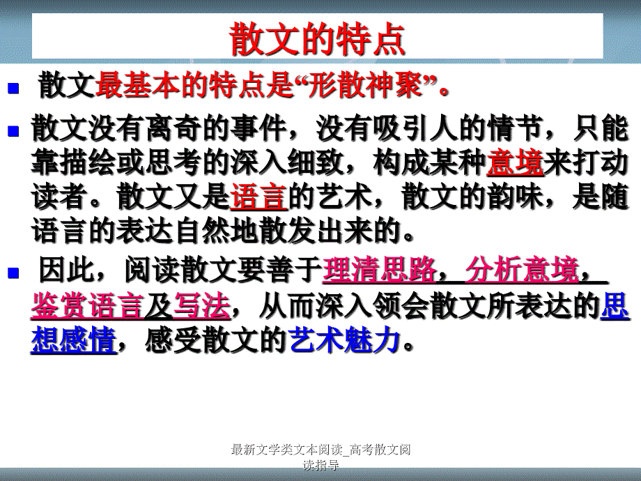 文学类文本阅读_高考散文阅读指导_第3页