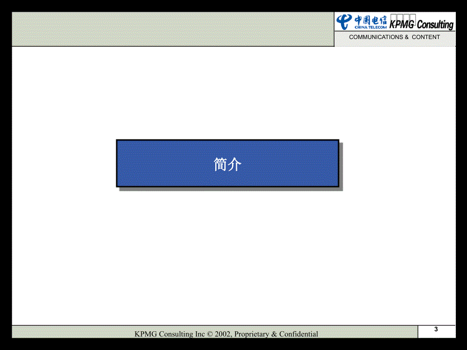 某咨询项目管理知识分析_第3页