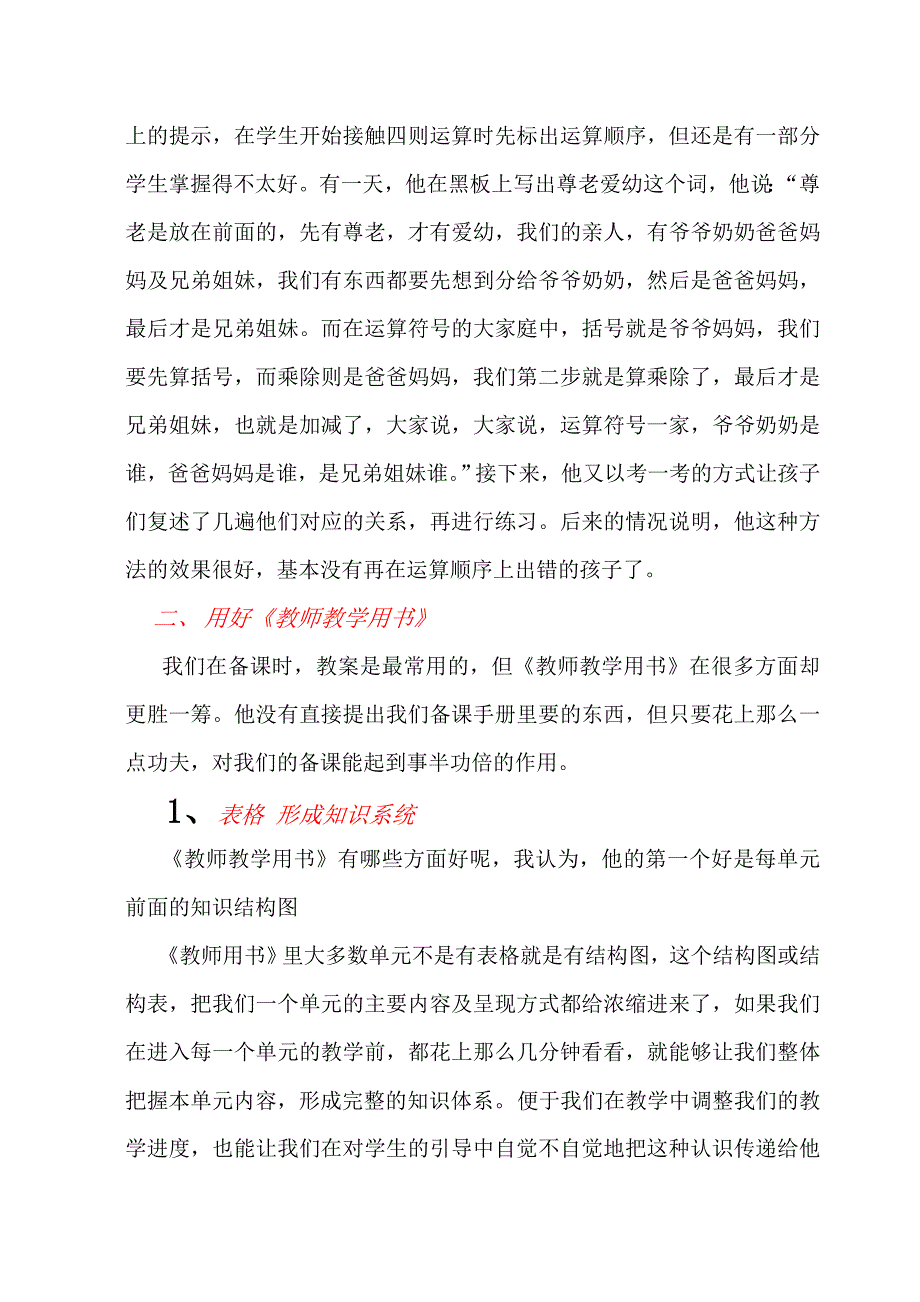 对小学数学教学的几点建议讲座稿_第2页