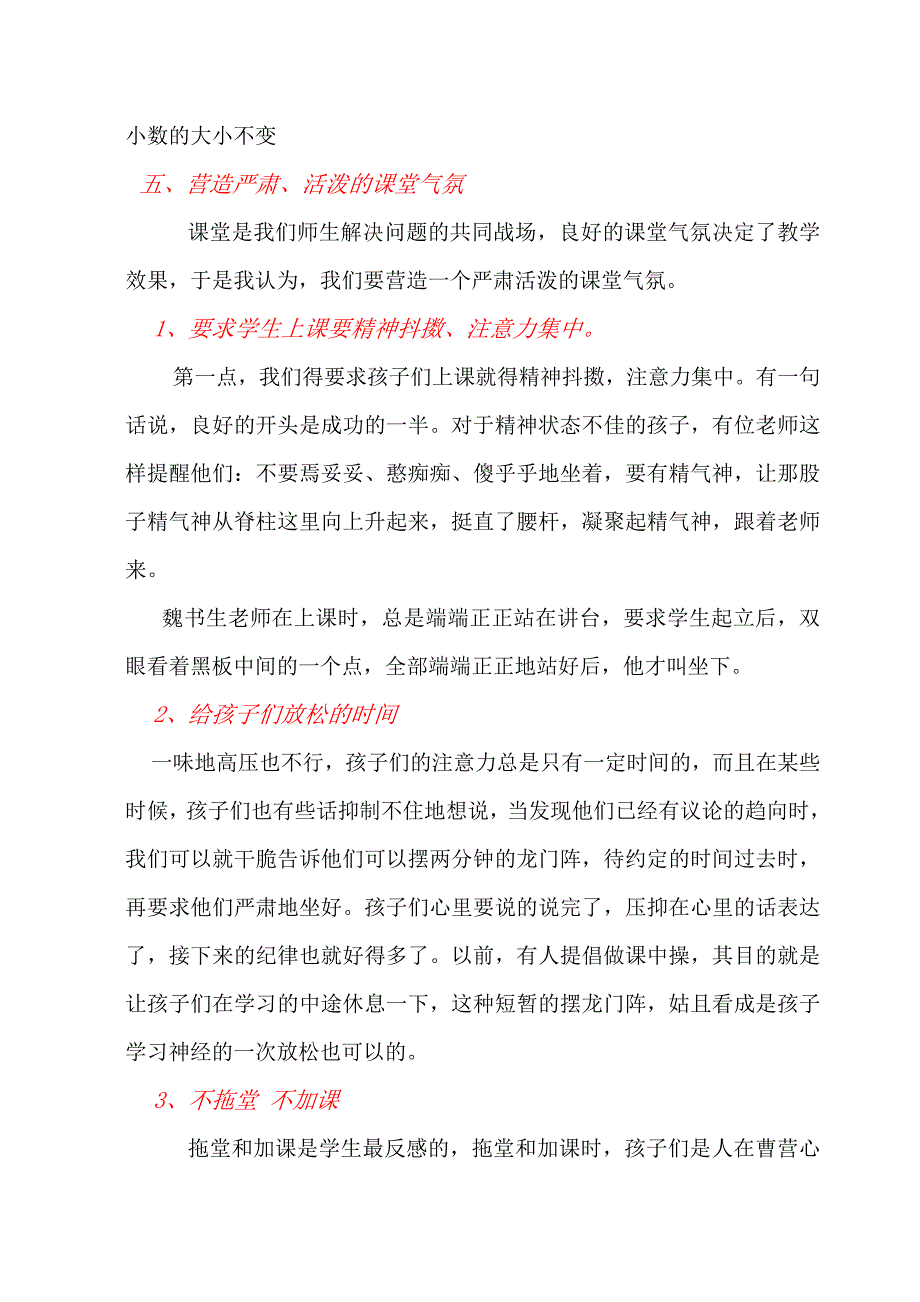 对小学数学教学的几点建议讲座稿_第4页