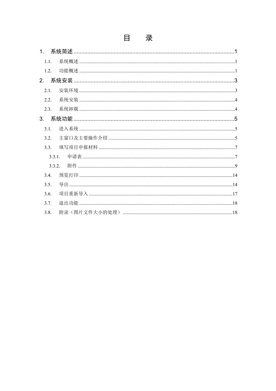 项目申报系统使用手册_第2页