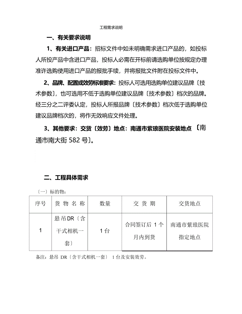 DR项目需求说明_第1页