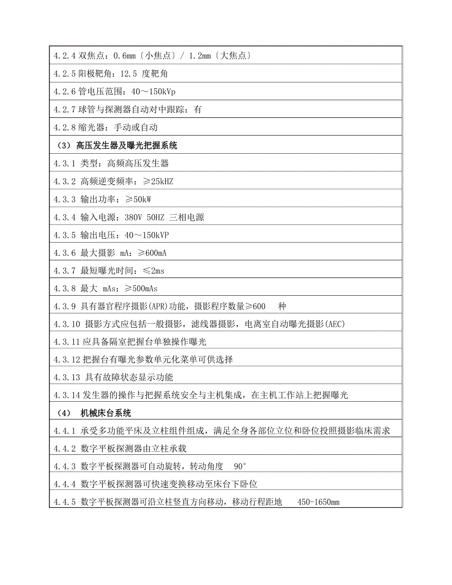 DR项目需求说明_第4页