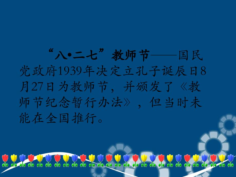 中学主题班会节日祝福铭记师恩感谢师恩课件_第4页