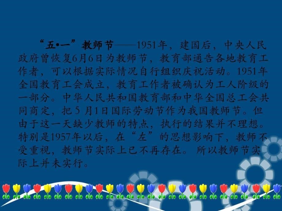 中学主题班会节日祝福铭记师恩感谢师恩课件_第5页