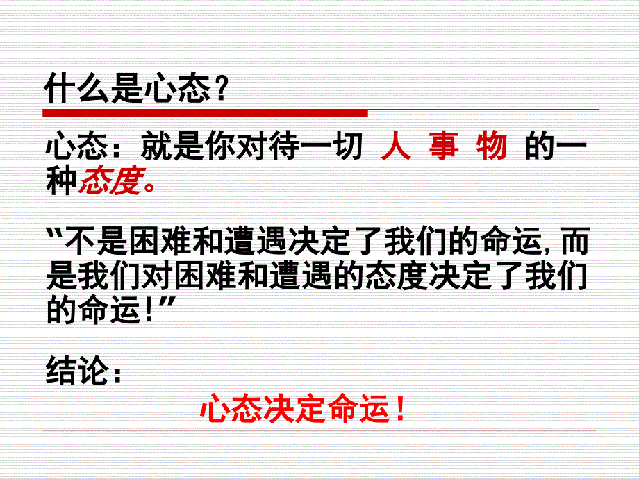 销售员心态突破与自我激励(销售处培训)课件_第2页