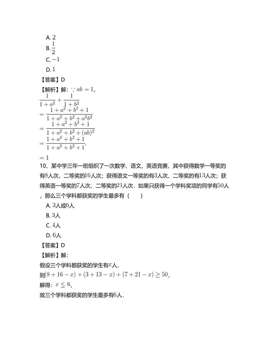 七年级数学人教版总复习专项测试题(五)_第5页