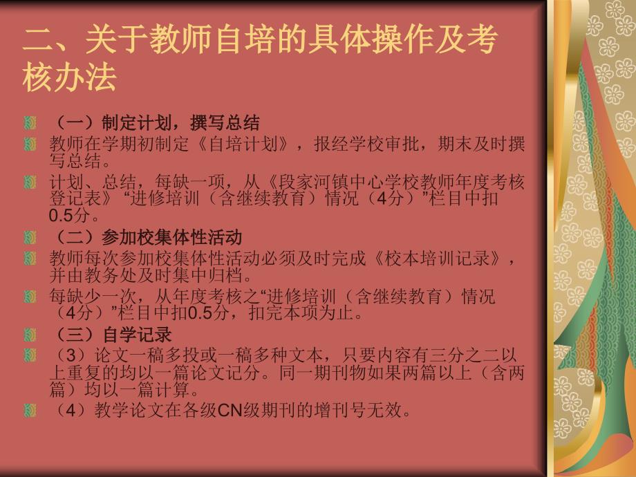 校本培训管理制度与考核办法_第3页