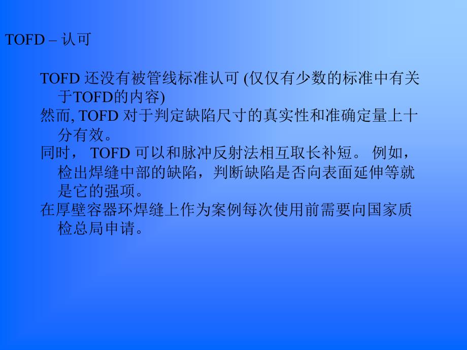 《tofd焊缝检测》PPT课件_第4页