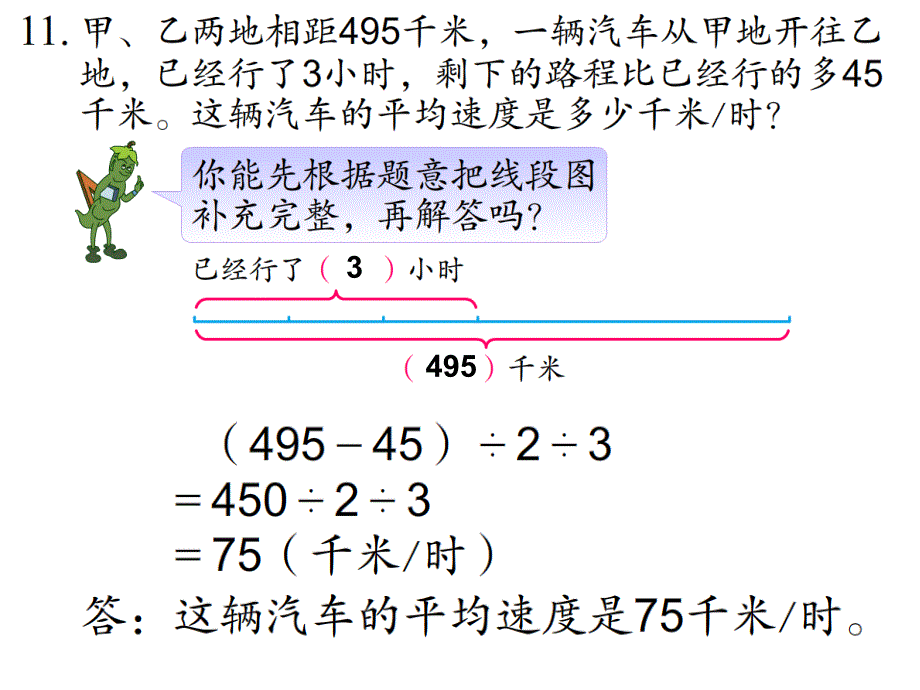 解决问题的策略练习_第4页