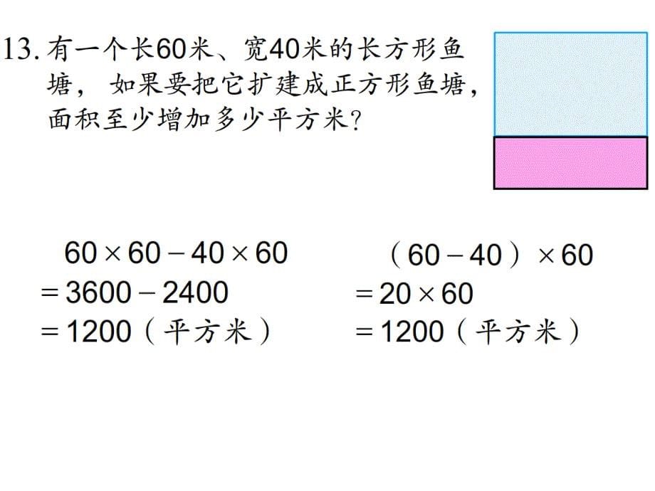 解决问题的策略练习_第5页