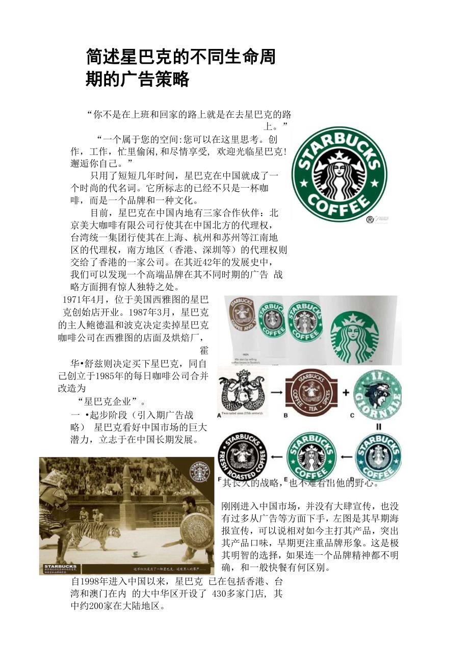 星巴克广告策略_第1页