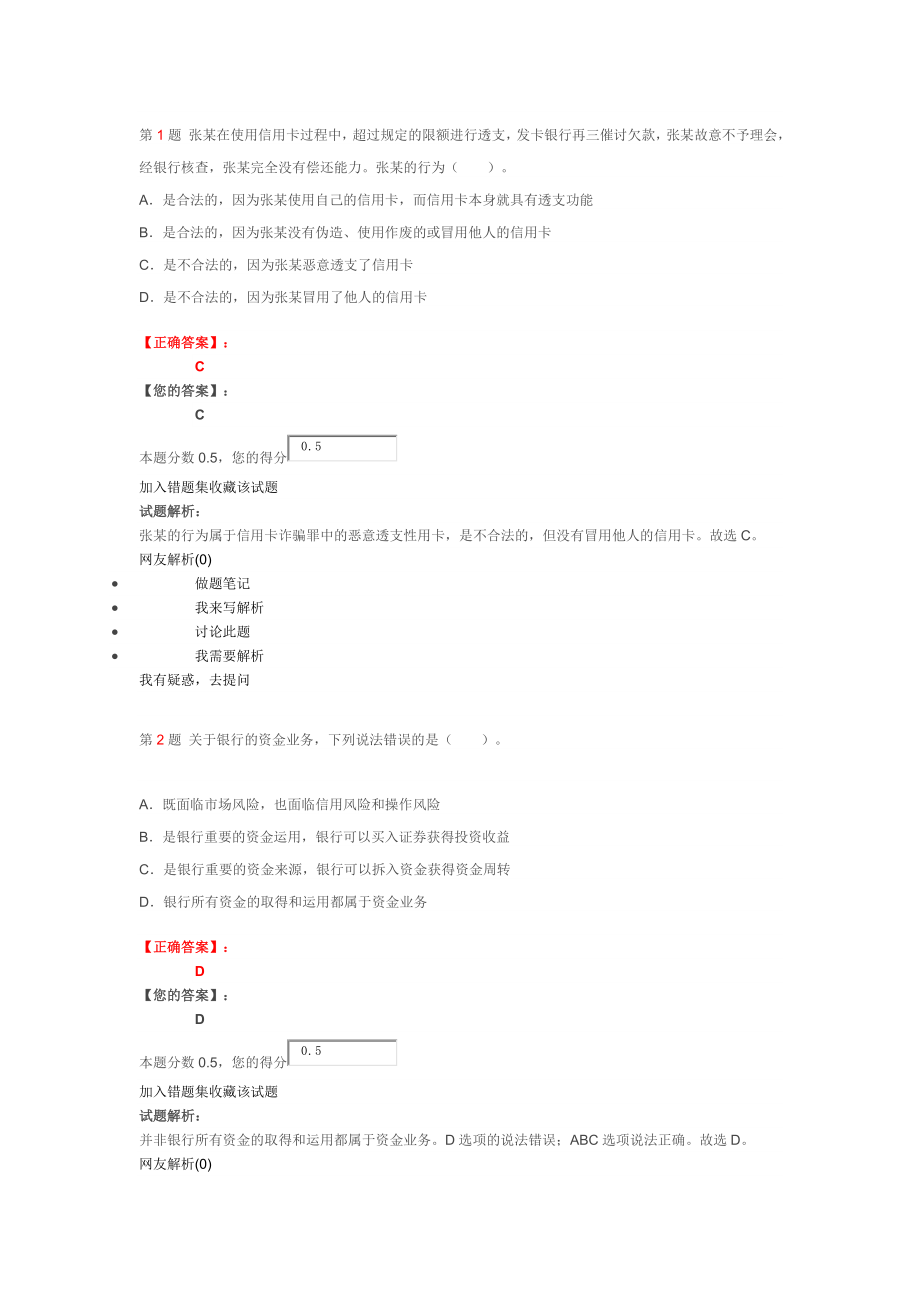 银行从业人员资格考试题库_第1页