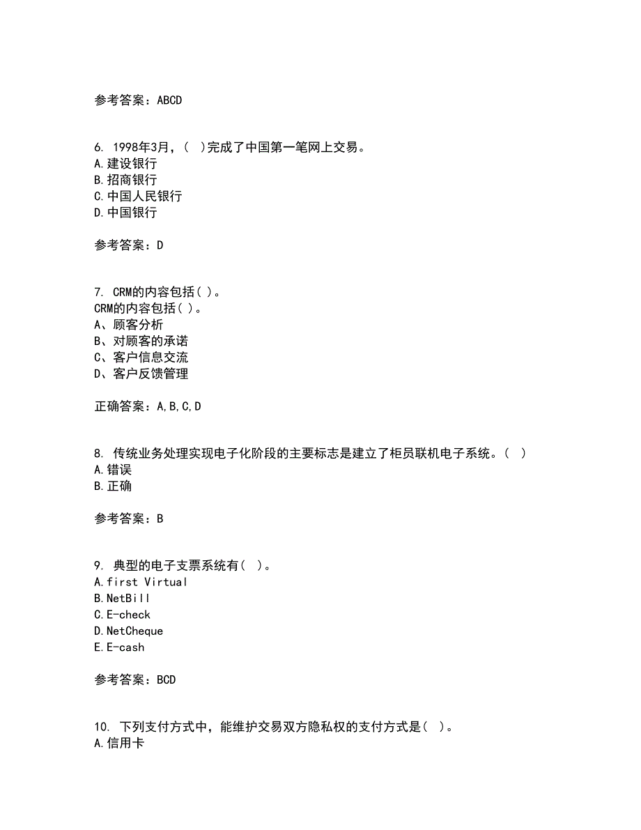 东北农业大学21春《电子商务》平台及核心技术在线作业三满分答案89_第2页