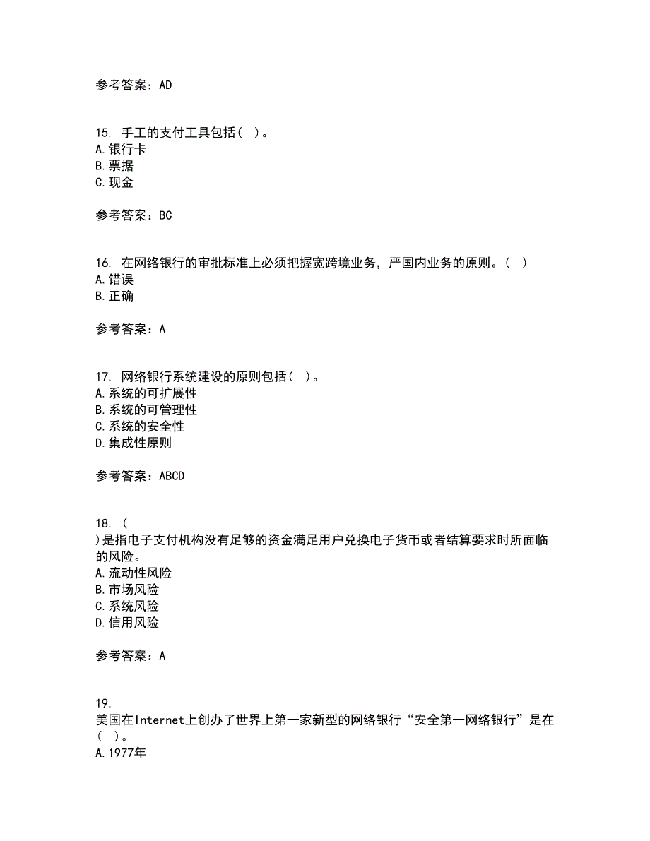 东北农业大学21春《电子商务》平台及核心技术在线作业三满分答案89_第4页