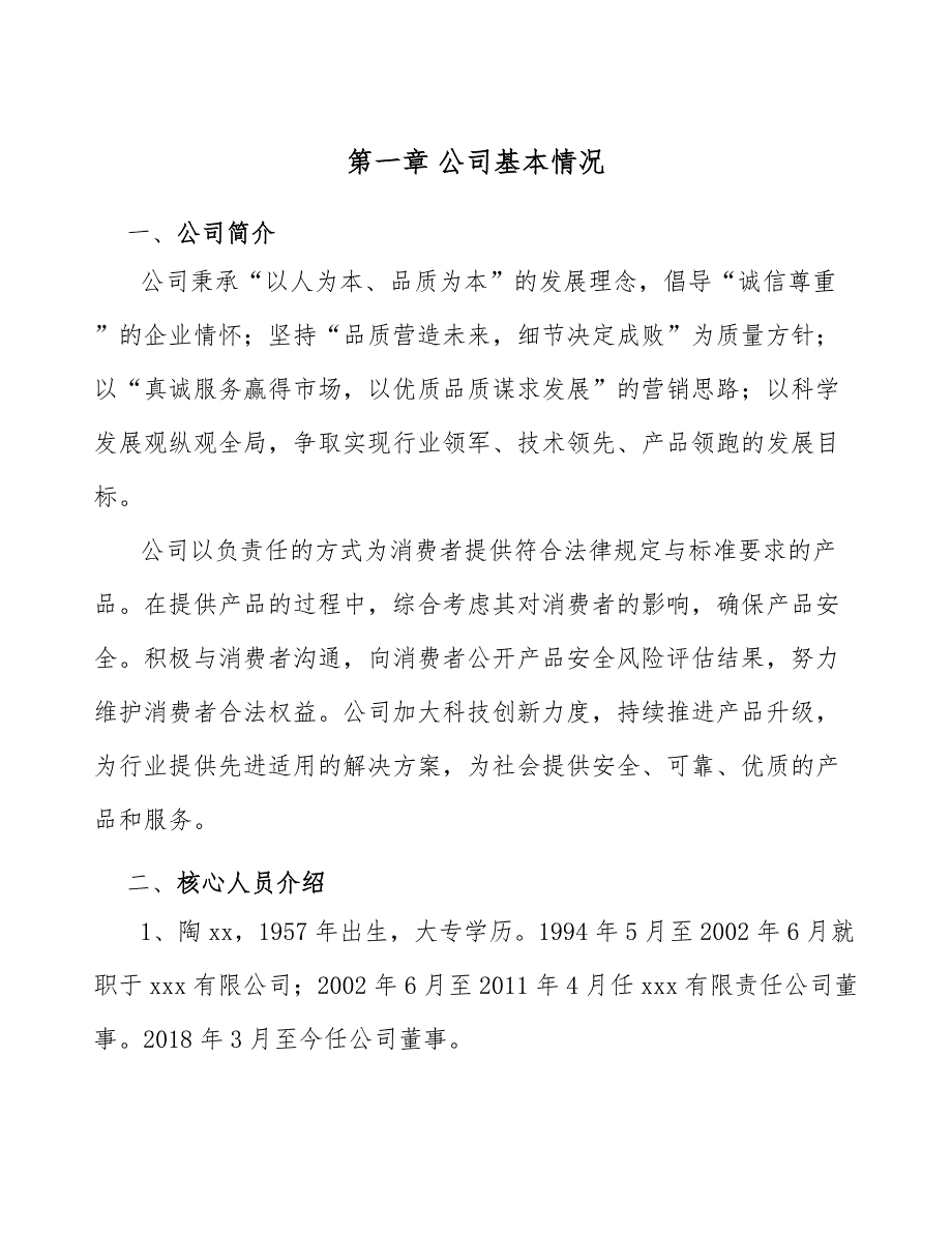 高直链玉米淀粉项目人力资源管理方案_第4页